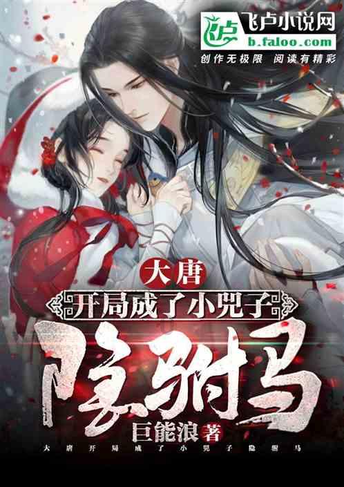 大唐游仙记